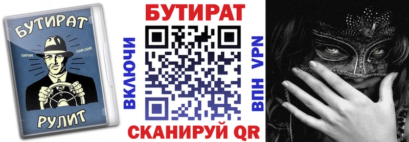 Купить  Усть-Лабинск  БУТИРАТ вода 