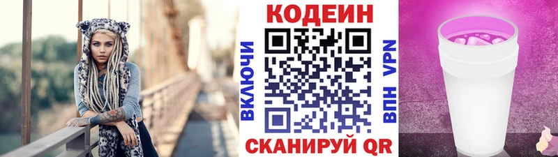 Купить  Усть-Лабинск  Codein напиток Lean (лин) 